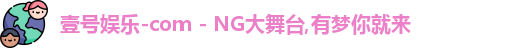 壹号娱乐